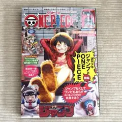 【付録付き】 ワンピースマガジン 20号