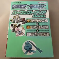 ポケットモンスターダイヤモンドポケットモンスターパールパーフェクトクリアboo…