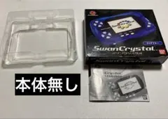 【ワンダースワン】スワンクリスタル クリアブルー 箱・説明書のみ