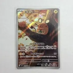ポケモンカードゲーム デデンネ AR 085/080