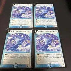 エマージェンシータイフーン　4枚　初期　② デュエマクラシック