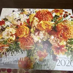 LEE１、２月号付録2026 花のカレンダー