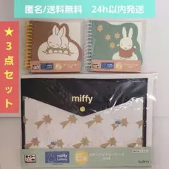 【新品未開封】タイトーくじ　ミッフィー　ステーショナリーケース　ダイカットメモ帳
