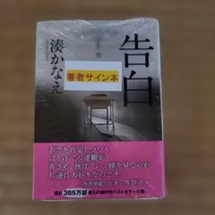サイン本 小泉喜美子 血の季節 初版 帯 早川書房 - メルカリ