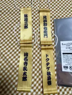 劇団　忍たま乱太郎　長屋物語　トレーディングミニタペストリー