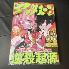月刊アフタヌーン 2026年7月号　シュリンク付き　逆殺起源