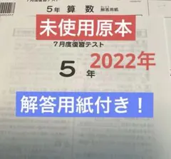 サピックス5年第1回志望校診断サピックスオープン原本❗️2024年