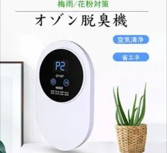 脱臭機 オゾン 発生器 空気清浄機 マイナスイオン 小型 発生機 脱臭　未使用のサムネイル