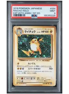 【PSA9】ライチュウ 20th Anniversary 1st Edition