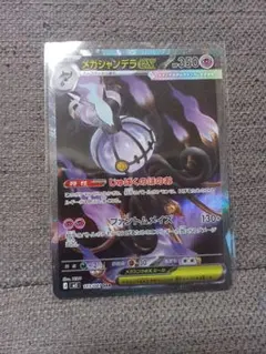 ポケモンカード メガシャンデラex SAR VSS鑑定品 - メルカリ