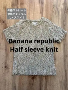 BANANA REPUBLIC 半袖ニット S ベージュ系
