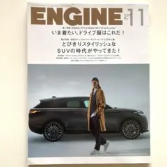 ENGINE (エンジン) 2017年11月号 No.206