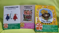 CD絵本セット 9冊　ラボ教育センター英語教材