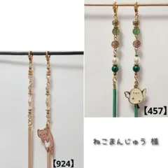 ねこまんじゅう様 リクエスト 2点 まとめ商品