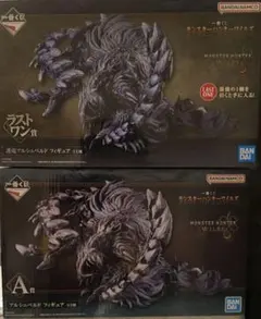 アルシュベルド　A賞　ラストワン