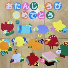 誕生日表　画用紙　壁面飾り