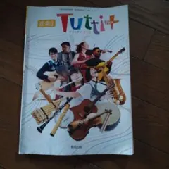 音楽I Tutti Plus 教育出版 教科書