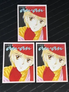 anan 松浦遊　ママレード・ボーイ　りぼんボーイフレンドカード　3枚