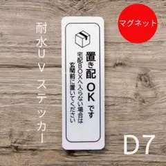 マグネット宅配便置き配OKステッカー　宅配BOXボックス