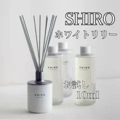 SHIRO アロマディフューザー 4本セット