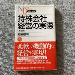 2026年最新】新しい持株会設立・運営の実務〔第2版〕の人気アイテム