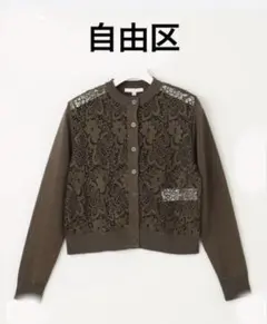 ☆極美品　自由区　レースコンビニット　カーディガンのサムネイル