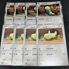 ポケカ　ノコッチ　いれかわる　ノココッチ　にげあしドロー　進化ライン　8枚セット