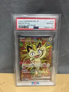 PSA9 ニャース ex SAR 114/080 ポケセンカードゲーム 最安値 - メルカリ