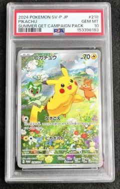 2024 ピカチュウ #218 ポケモンカード ピカチュウ ポケモンカード 218/SV-P PSA鑑定10｜トレファクONLINE