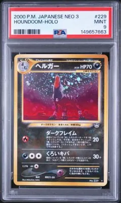 PSA9 ヘルガー 旧裏 ポケモンカード HOUNDOOM - メルカリ