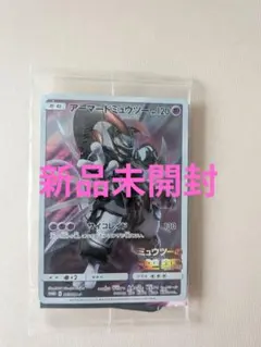 未開封】アーマードミュウツー 365/SM-P プロモ ガオーレディスク付