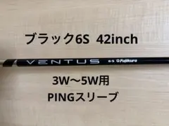 ベンタスブラック6s キャロウェイ メーカーカスタム 5w用 キャロウェイ ベンタス ブラック 6S メーカー カスタム シャフト