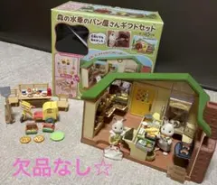 限定値下げ！　シルバニアファミリー　森の水車のパン屋さんギフトセット