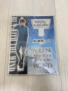 【新品】風が強く吹いている 蔵原走 カケル アクリルスタンドキーホルダー アクリルスタンド キーホルダー 風が強く吹いている 描き下ろし 蔵原走