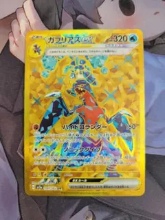 ガブリアスex UR レイジングサーフ ポケカ