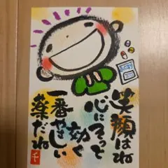 筆文字アート『笑顔は薬』