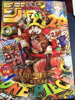 週刊少年ジャンプ 33号 7月27日号 ONE PIECE カード付５冊 週刊少年ジャンプ 33号 7月27日号 ONE PIECE付録カードあり - メルカリ