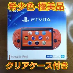 2026年最新】PlayStation Vita Wi-Fiモデル メタリック・レッド の人気
