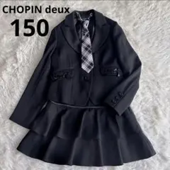 CHOPIN deux ショパン フォーマル3点セット150卒業入学服　冠婚葬祭