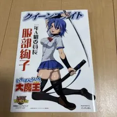 2026年最新】いちばんうしろの大魔王の人気アイテム - メルカリ