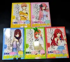 五等分の花嫁 全5巻セット