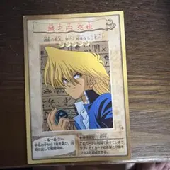 ①☆遊戯王(東映版)『城之内克也』 - メルカリ