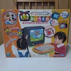 テレビにつないでも繋がなくても遊べる　テレビといっしょにあいうえお