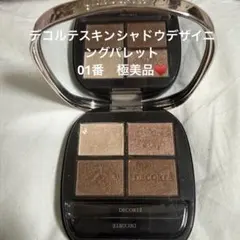 即購入しない♡厳禁‼️デコルテスキンシャドウデザイニングパレット01番　極美品♥️