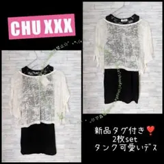 CHU XXX ロングタンク トップス 2点セットのサムネイル