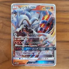 レシラムGX RR SM8b GXウルトラシャイニー 018/150