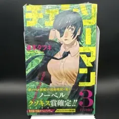 2026年最新】チェンソーマン 1巻 初版の人気アイテム - メルカリ