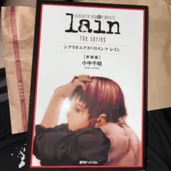 シナリオエクスペリメンツ レイン