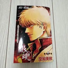 新劇場版 銀魂 吉原大炎上 映画 入場者特典 第炎上巻　第一弾