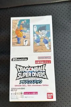 【BOX未開封 テープ付き】ドラゴンボールスーパーダイバーズ アドバンスパック
